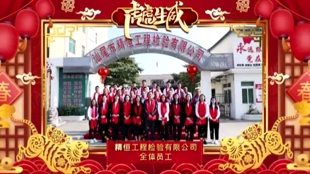 米兰·网站-米兰online(中国)
全体员工给您拜年啦！